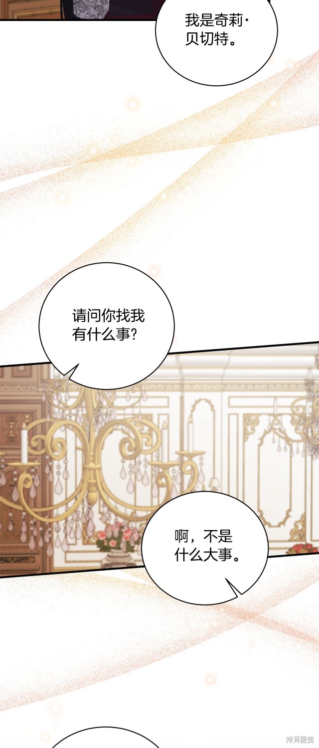 安吉拉的谎言漫画,第131话2图
