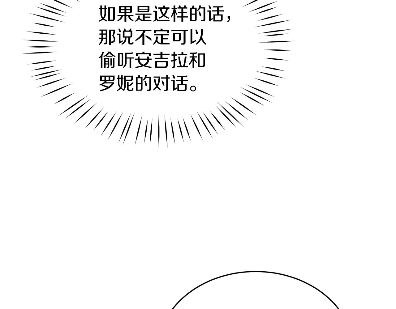 安吉拉的谎言漫画,第45话 魔法录音器2图