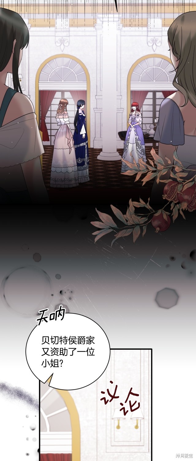 安吉拉沙塔吉漫画,第136话2图