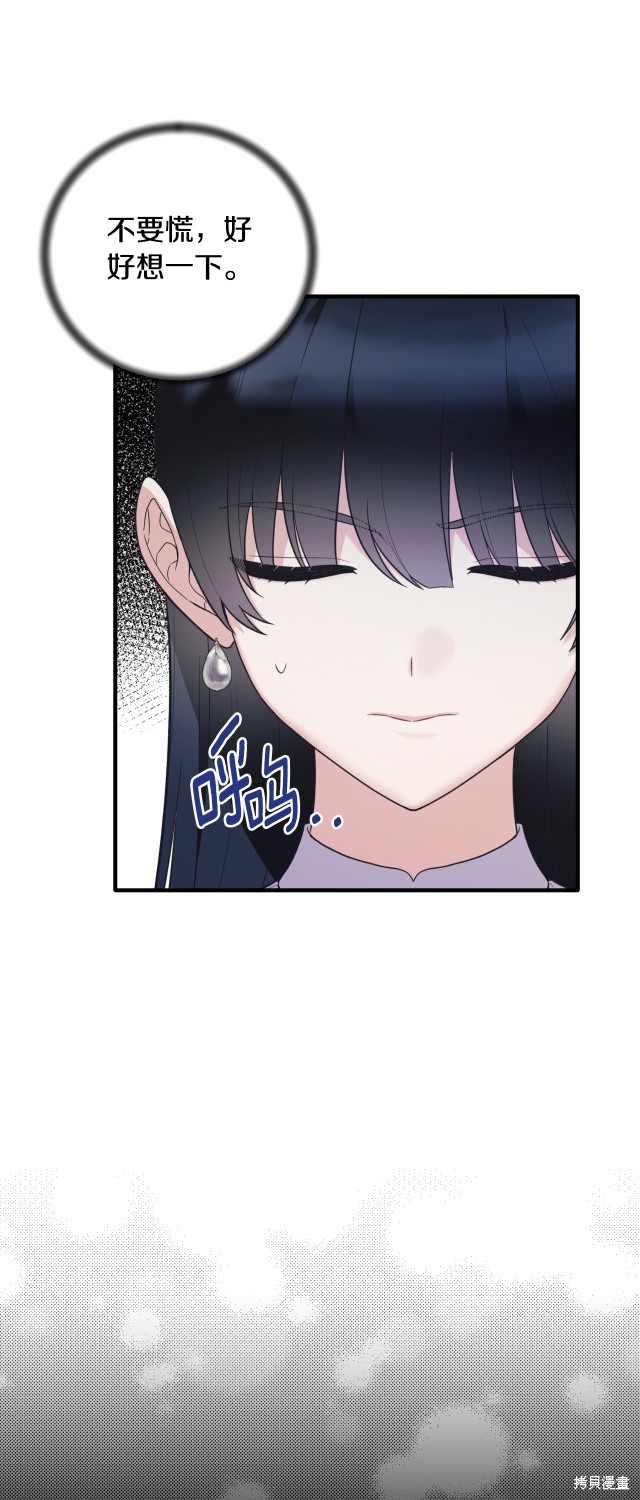 安吉拉的谎言漫画,第132话1图