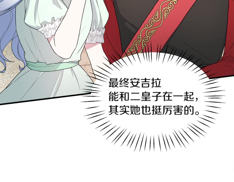 安吉拉的谎言漫画,第24话 帮我出气1图