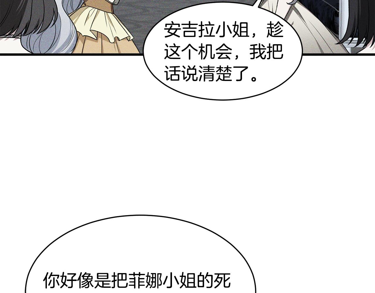 安吉拉的谎言漫画,第74话 改写命运2图