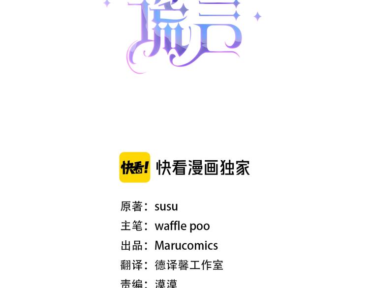 安吉拉的谎言漫画,第6话 谁在利用谁？1图