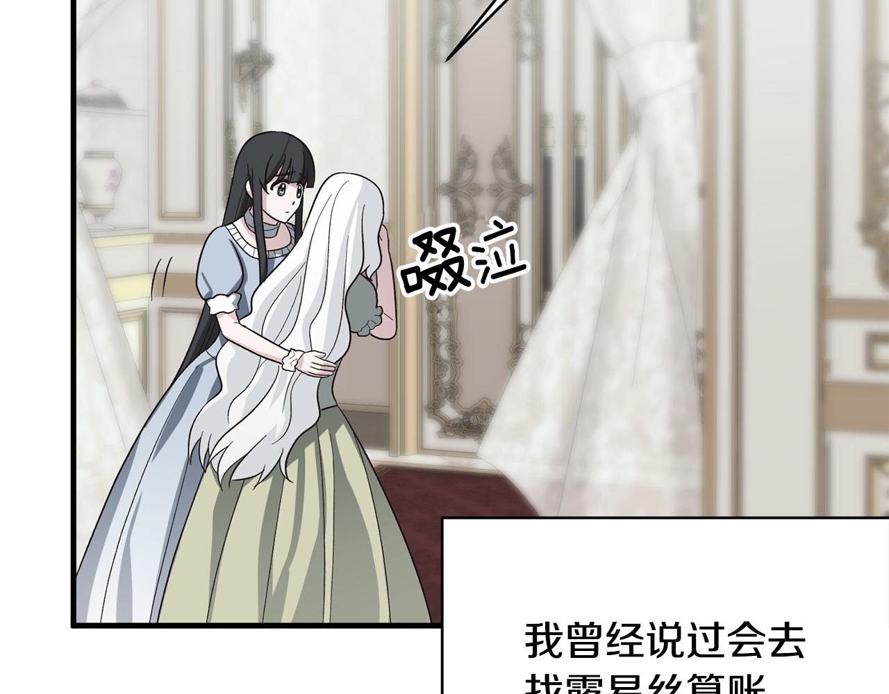 安吉拉的谎言漫画,第37话 布局成功2图