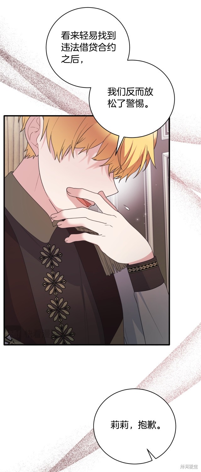 安吉拉沙塔吉漫画,第137话1图