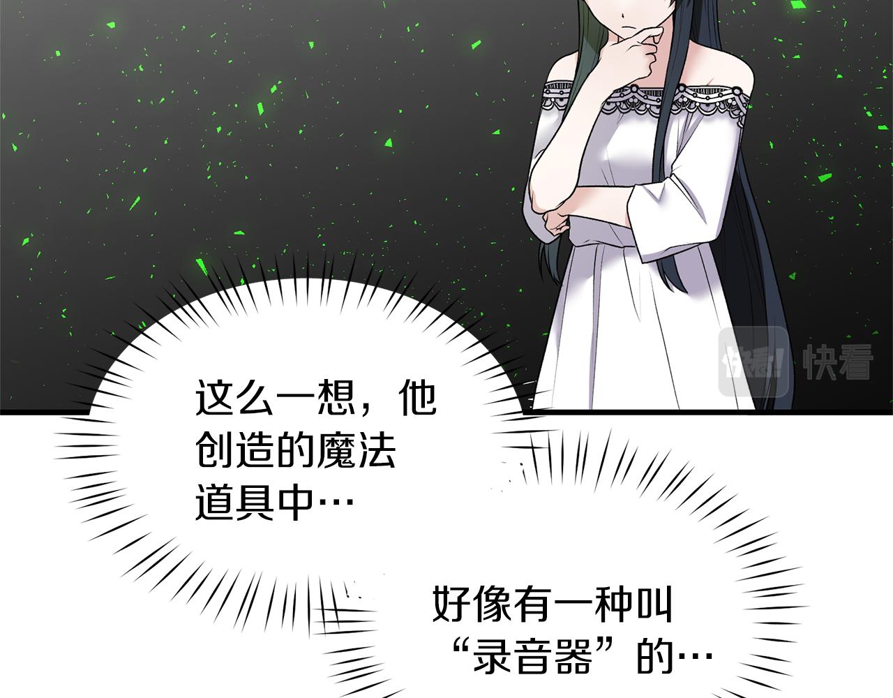 安吉拉的谎言漫画,第45话 魔法录音器2图
