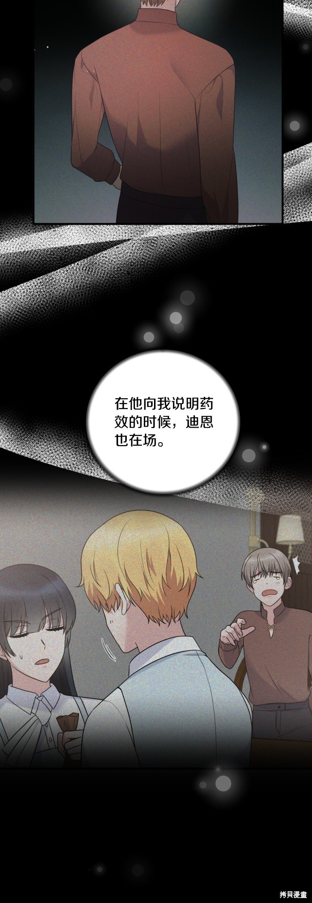 安吉拉的谎言漫画,第132话1图