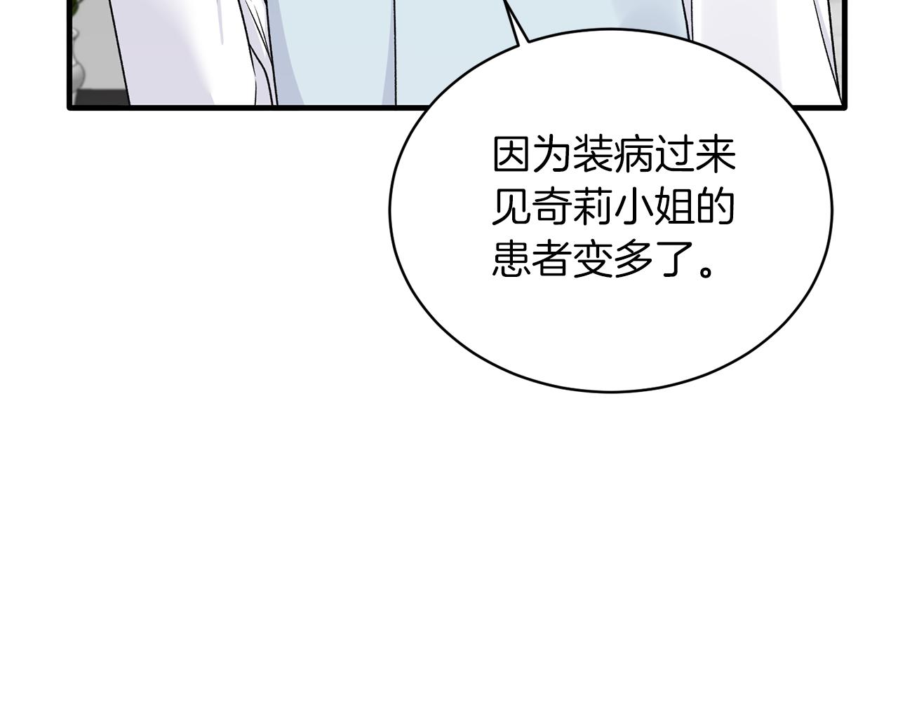 安吉拉的谎言漫画,第98话 解开心结1图