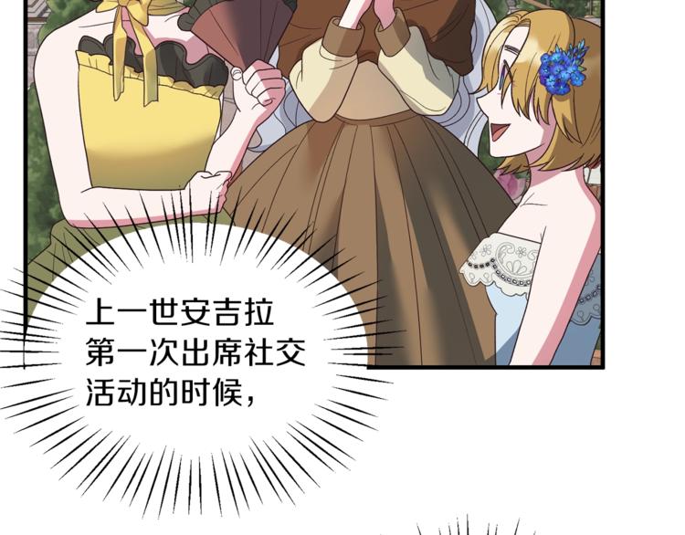 安吉拉的谎言漫画,第12话 假面舞会初登场！1图