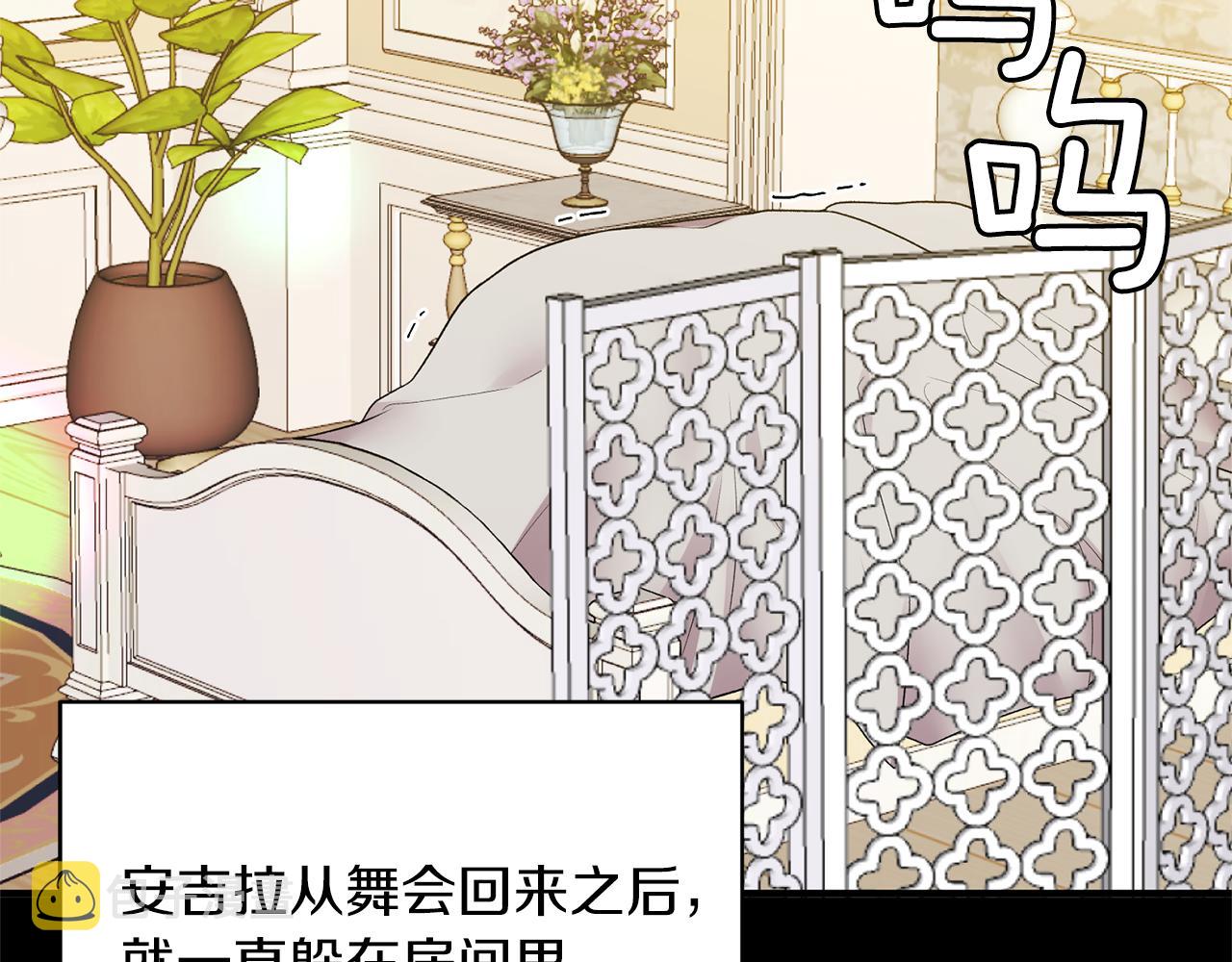 安吉拉沙塔吉漫画,第40话 甜蜜约会2图