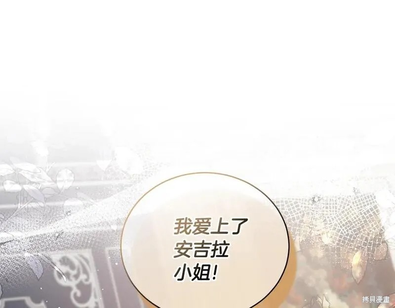 安吉拉的谎言漫画,第127话2图