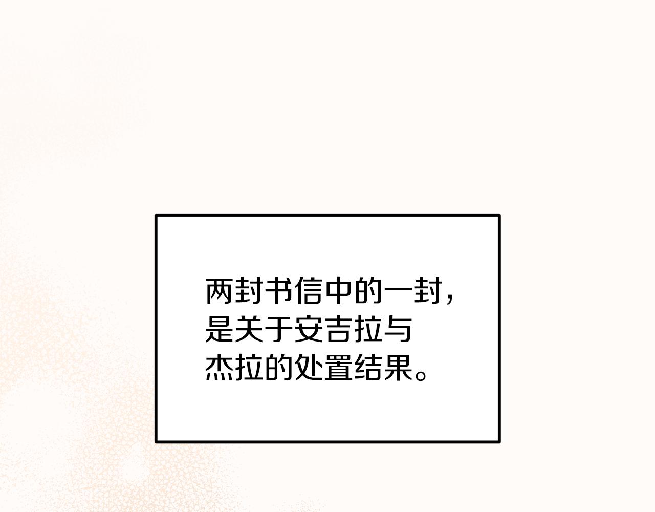 安吉拉的谎言漫画,第97话 入宫赴约1图