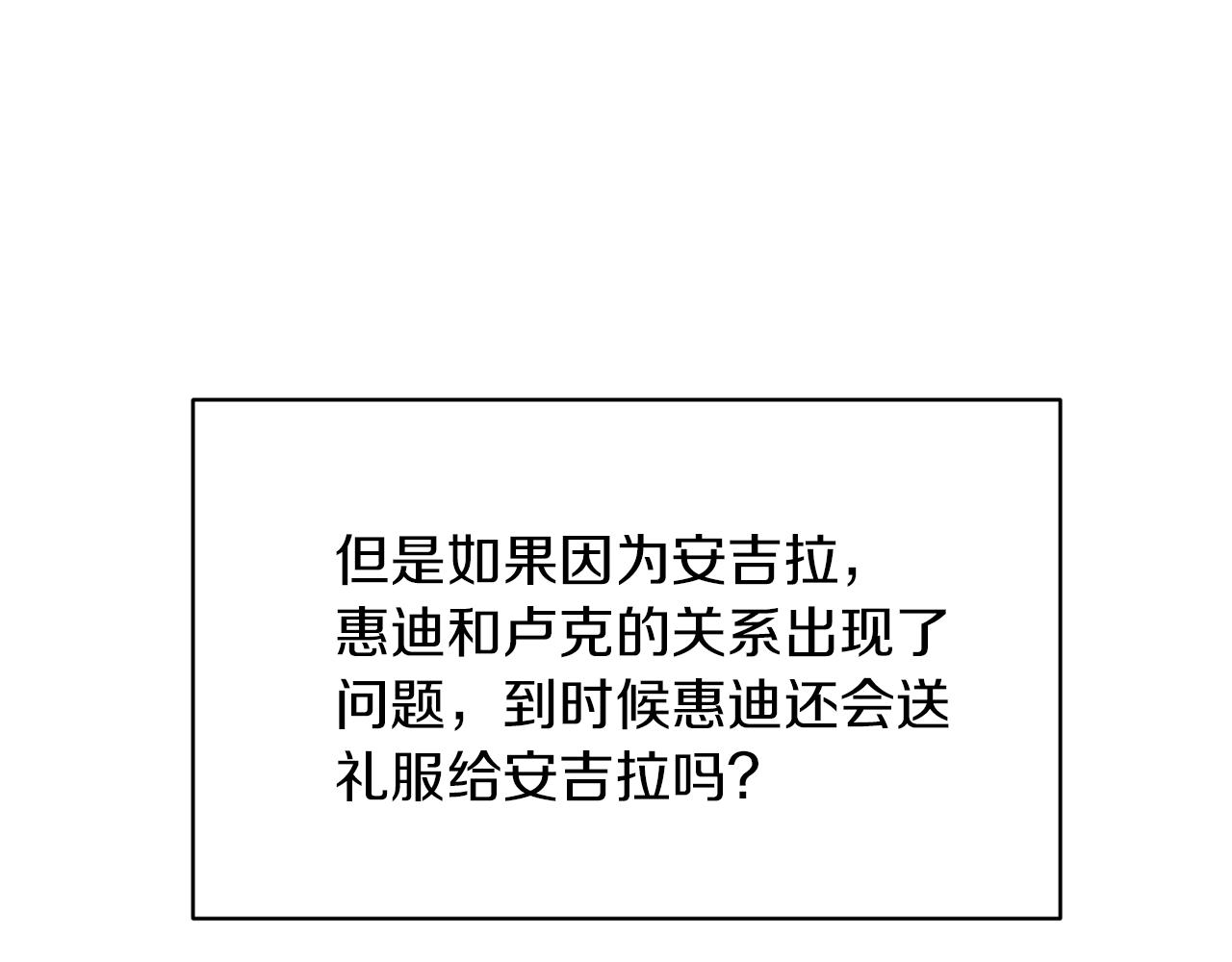 安吉拉的谎言漫画,第30话 参观赛马1图
