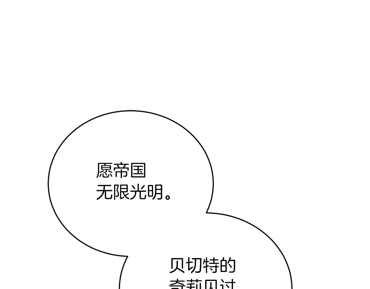 安吉拉的谎言漫画,第102话 她怎么来了？1图