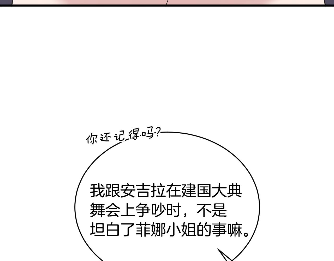 安吉拉的谎言漫画,第74话 改写命运1图