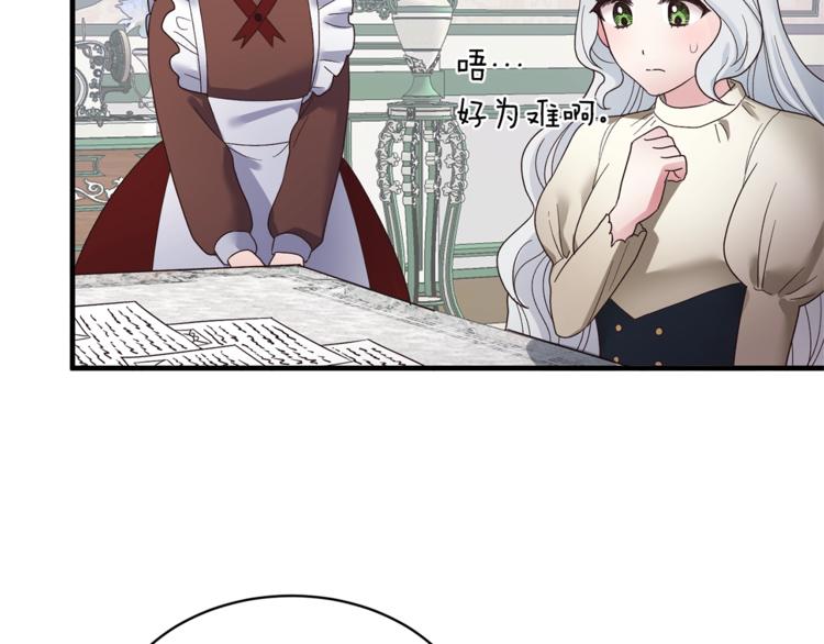 安吉拉的谎言漫画,第9话 皇后的戒指2图