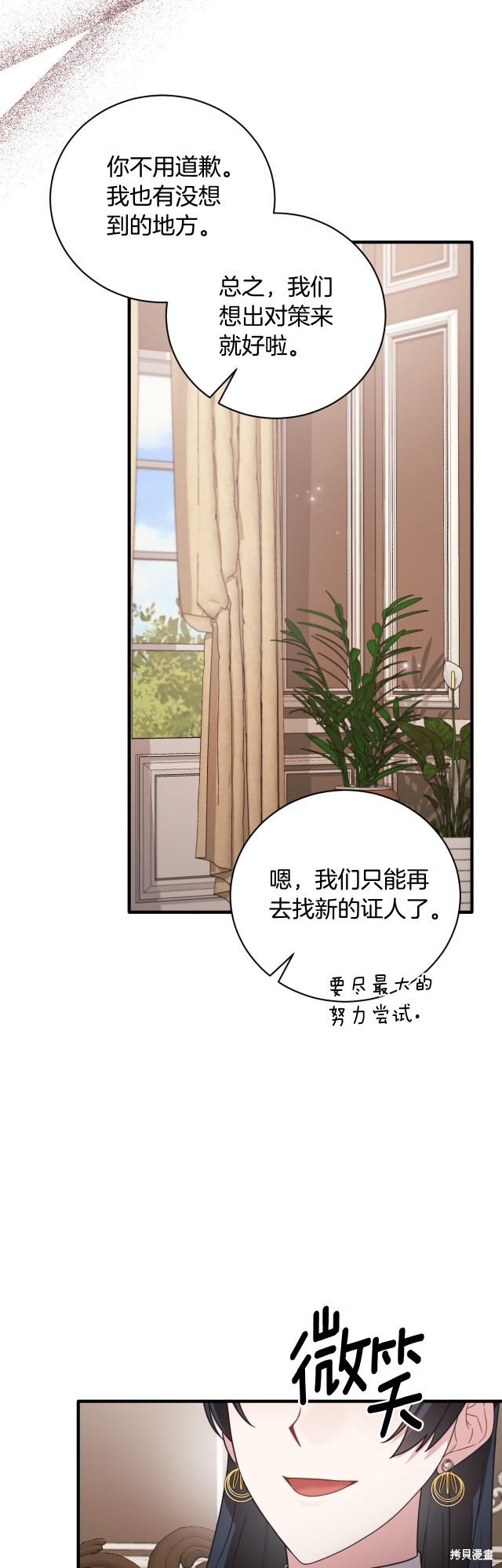 安吉拉沙塔吉漫画,第137话2图