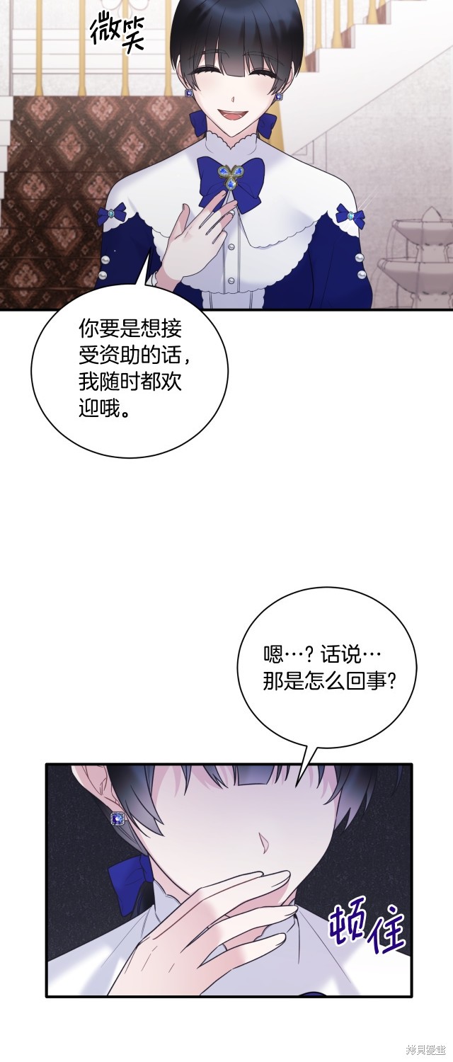 安吉拉沙塔吉漫画,第136话1图