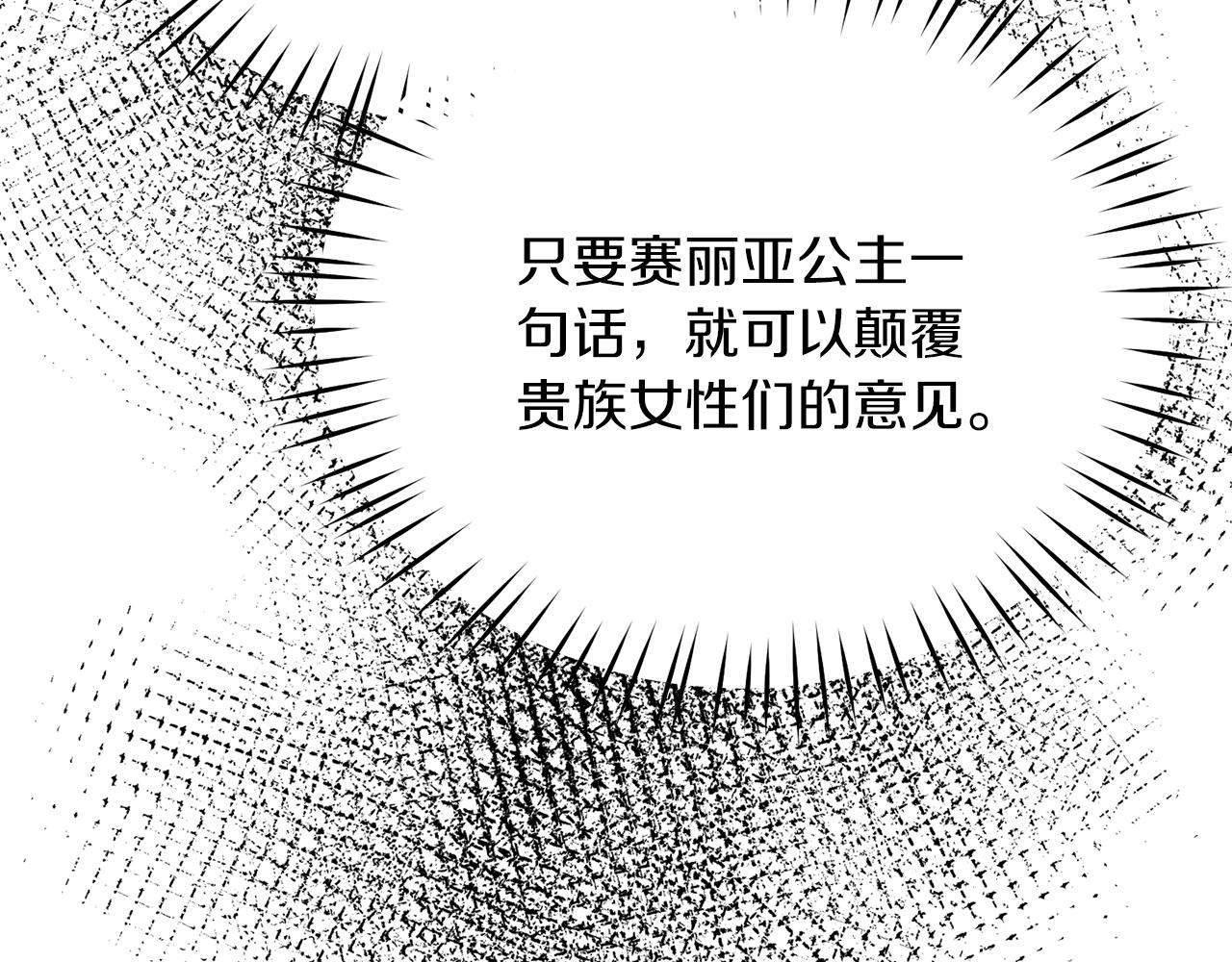 安吉拉的谎言漫画,第72话 谣言2图