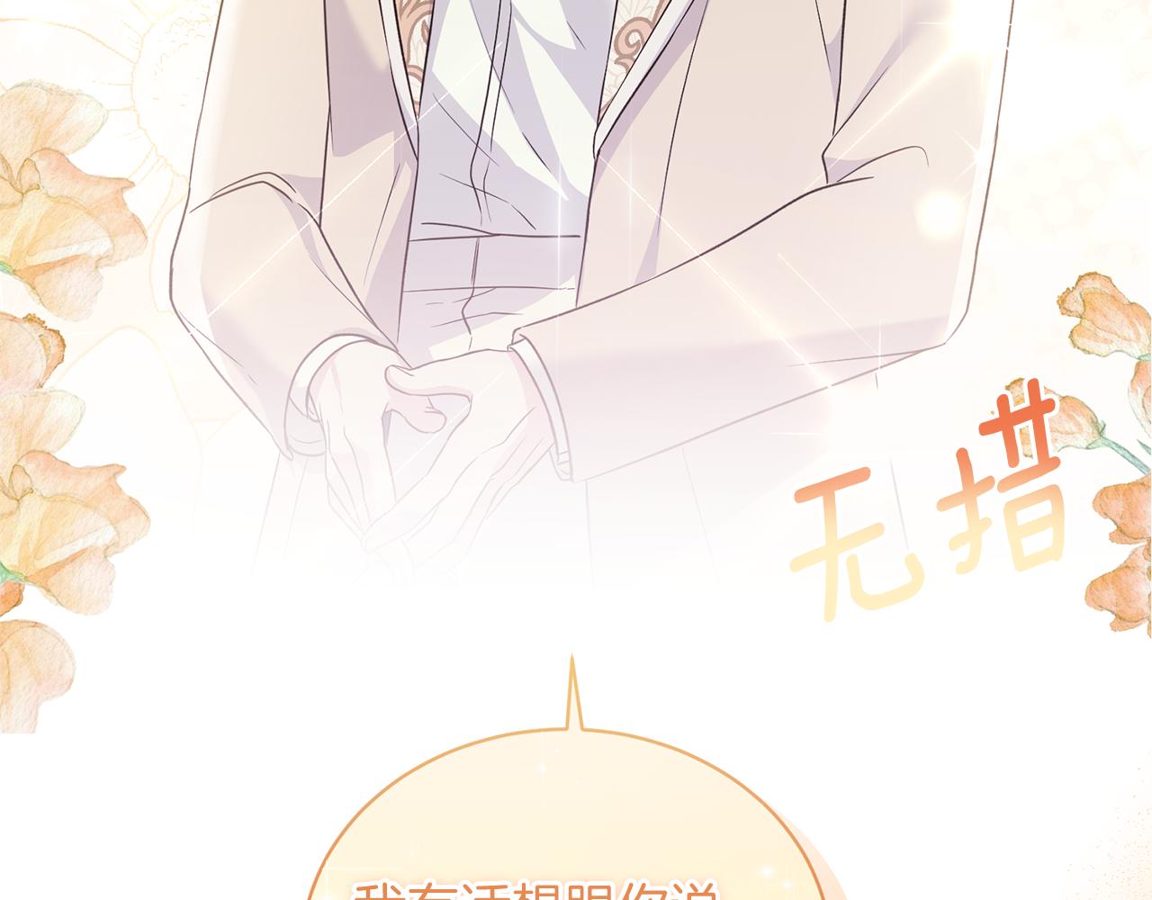 安吉拉的谎言漫画,第104话 可以代替你吗1图