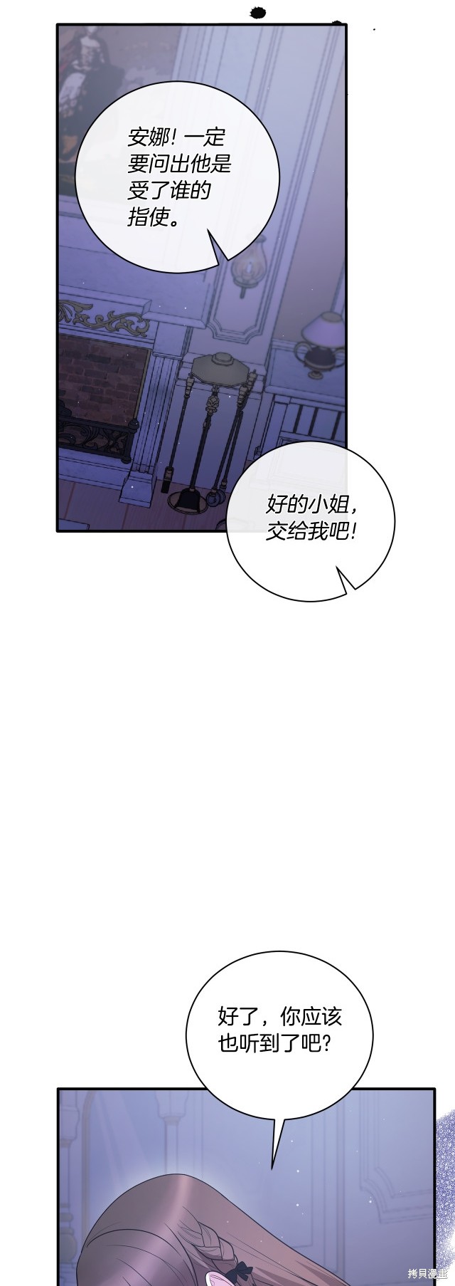 安吉拉的谎言漫画,第130话1图