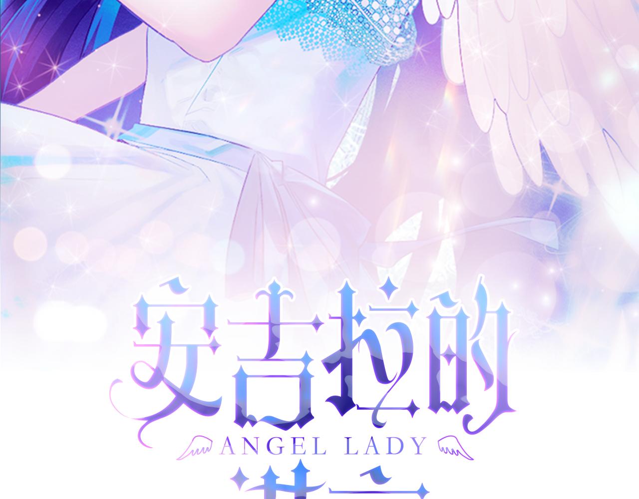 安吉拉的谎言漫画,第45话 魔法录音器2图