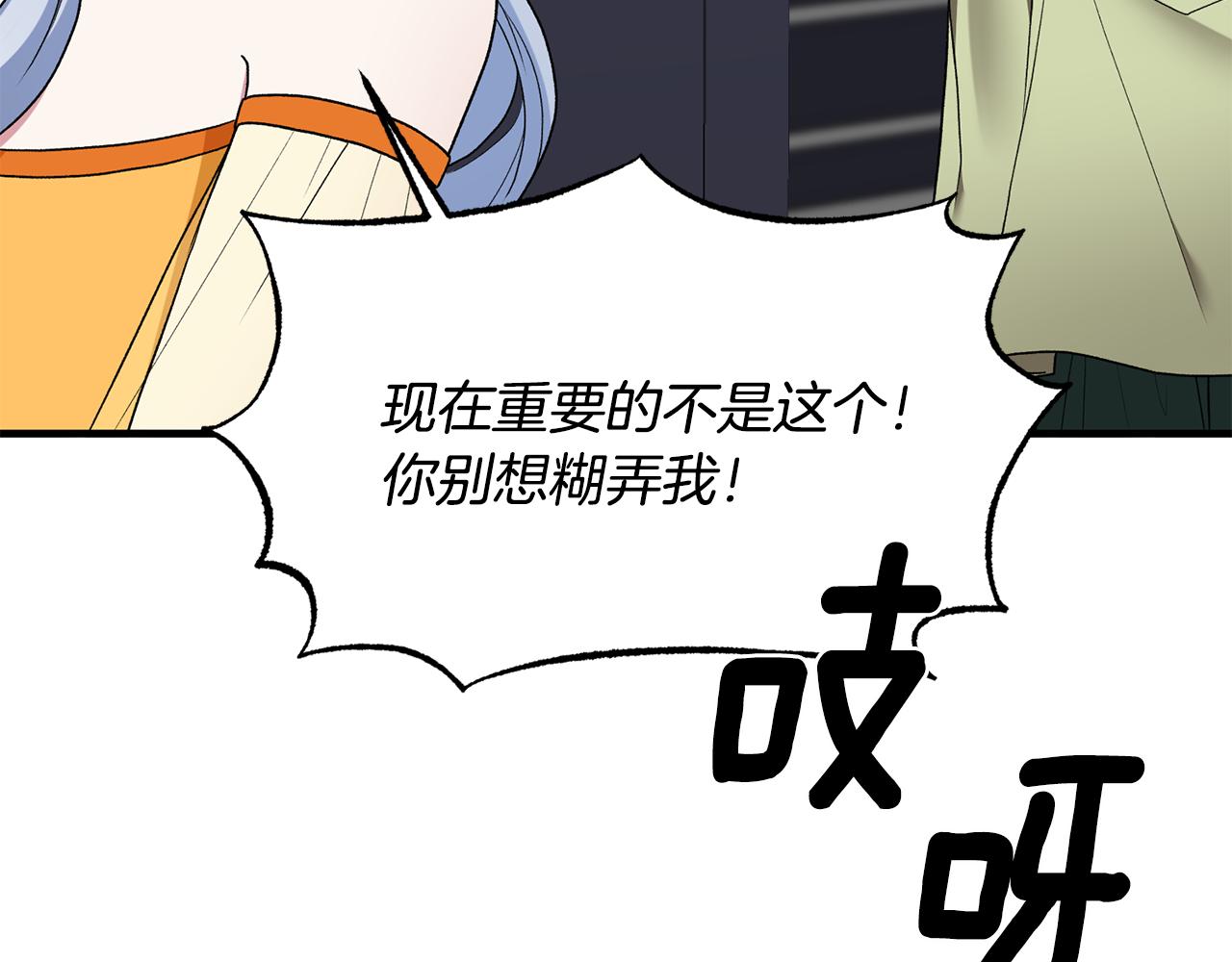 安吉拉的谎言漫画,第37话 布局成功1图