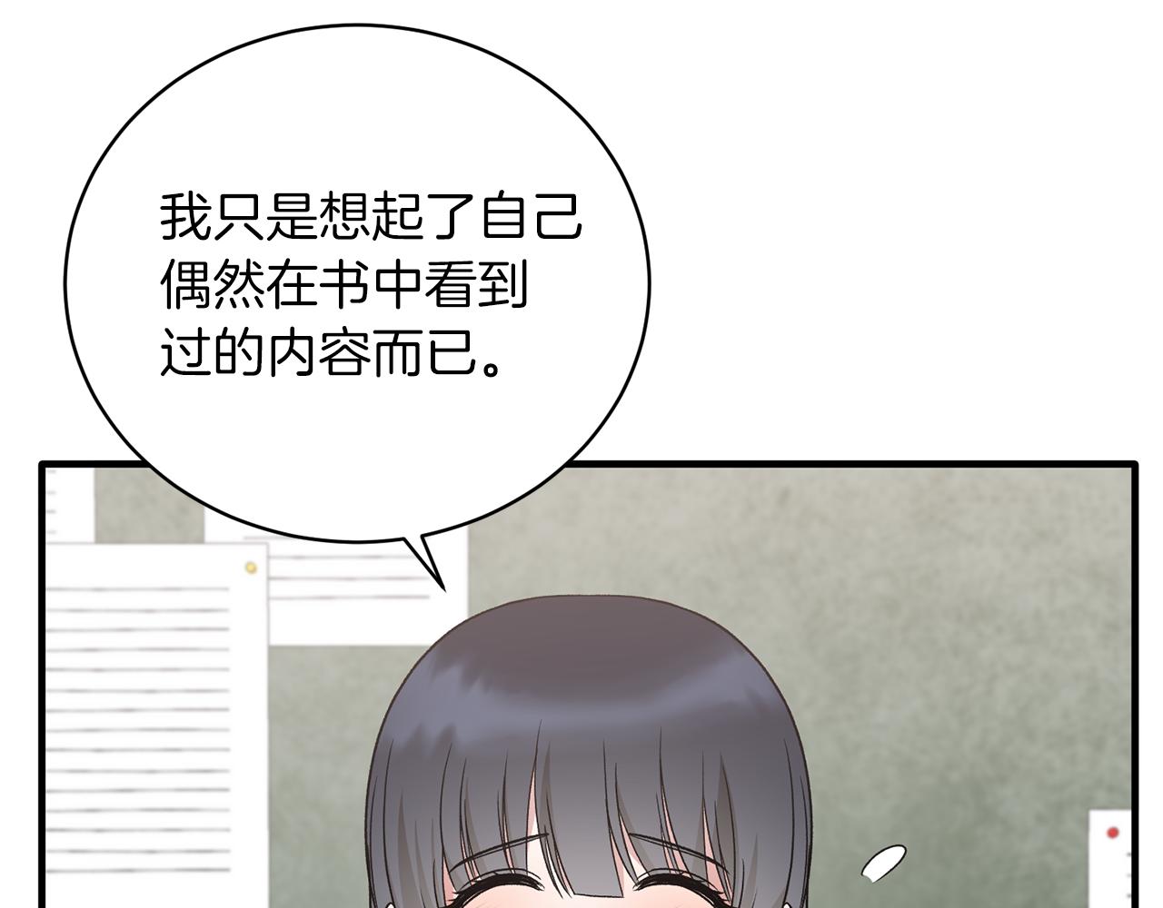 安吉拉的谎言漫画,第96话 “闺蜜”被问责1图