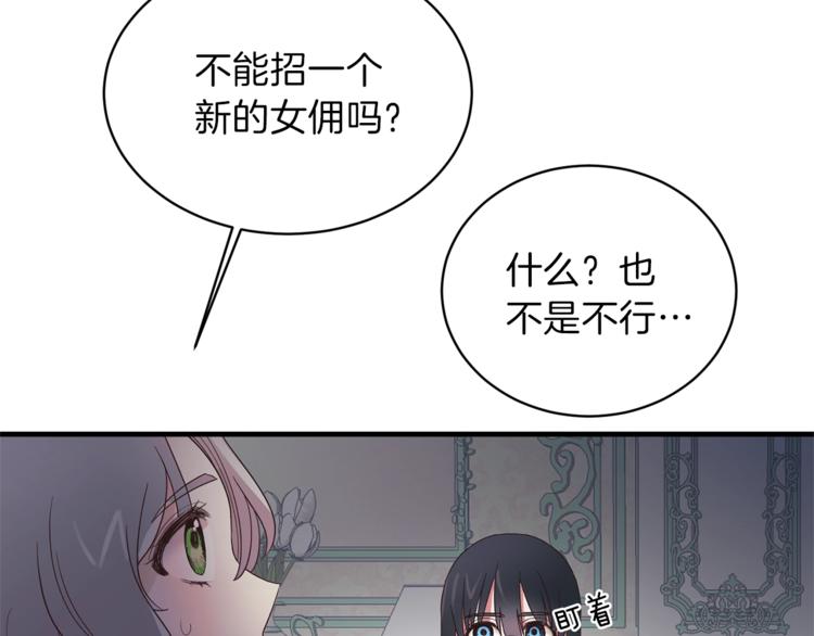 安吉拉的谎言漫画,第9话 皇后的戒指1图