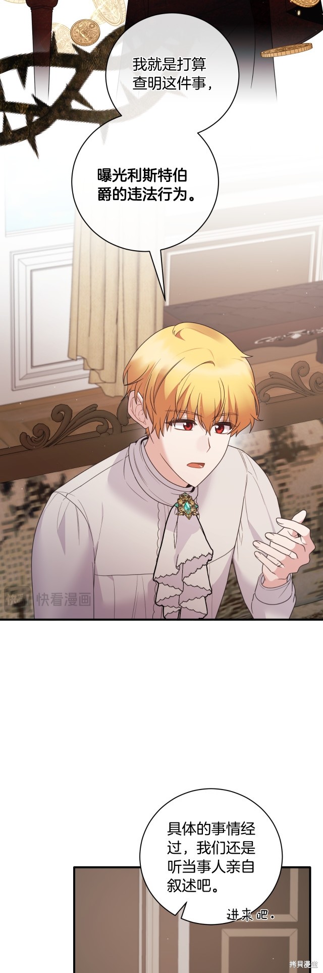 安吉拉的谎言漫画,第135话2图