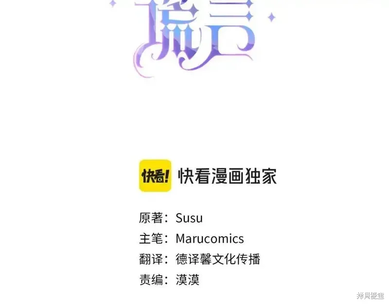 安吉拉的谎言漫画,第159话1图