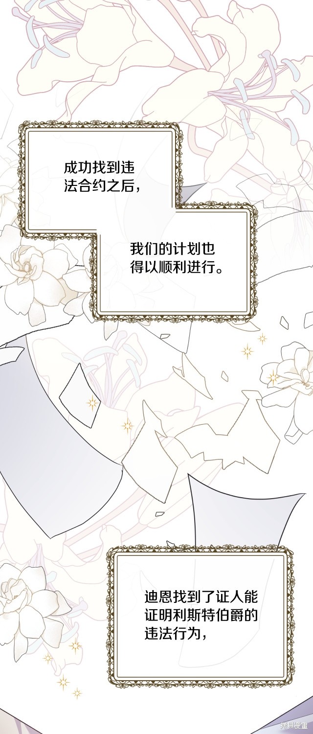 安吉拉的谎言漫画,第137话2图