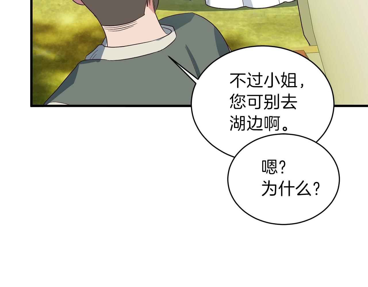 安吉拉的谎言漫画,第18话 公园偶遇1图