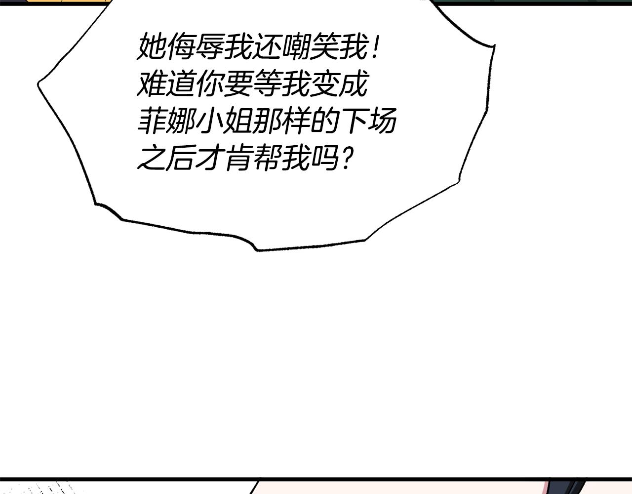 安吉拉的谎言漫画,第37话 布局成功2图