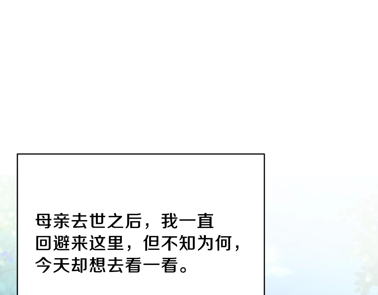 安吉拉的谎言漫画,第18话 公园偶遇1图