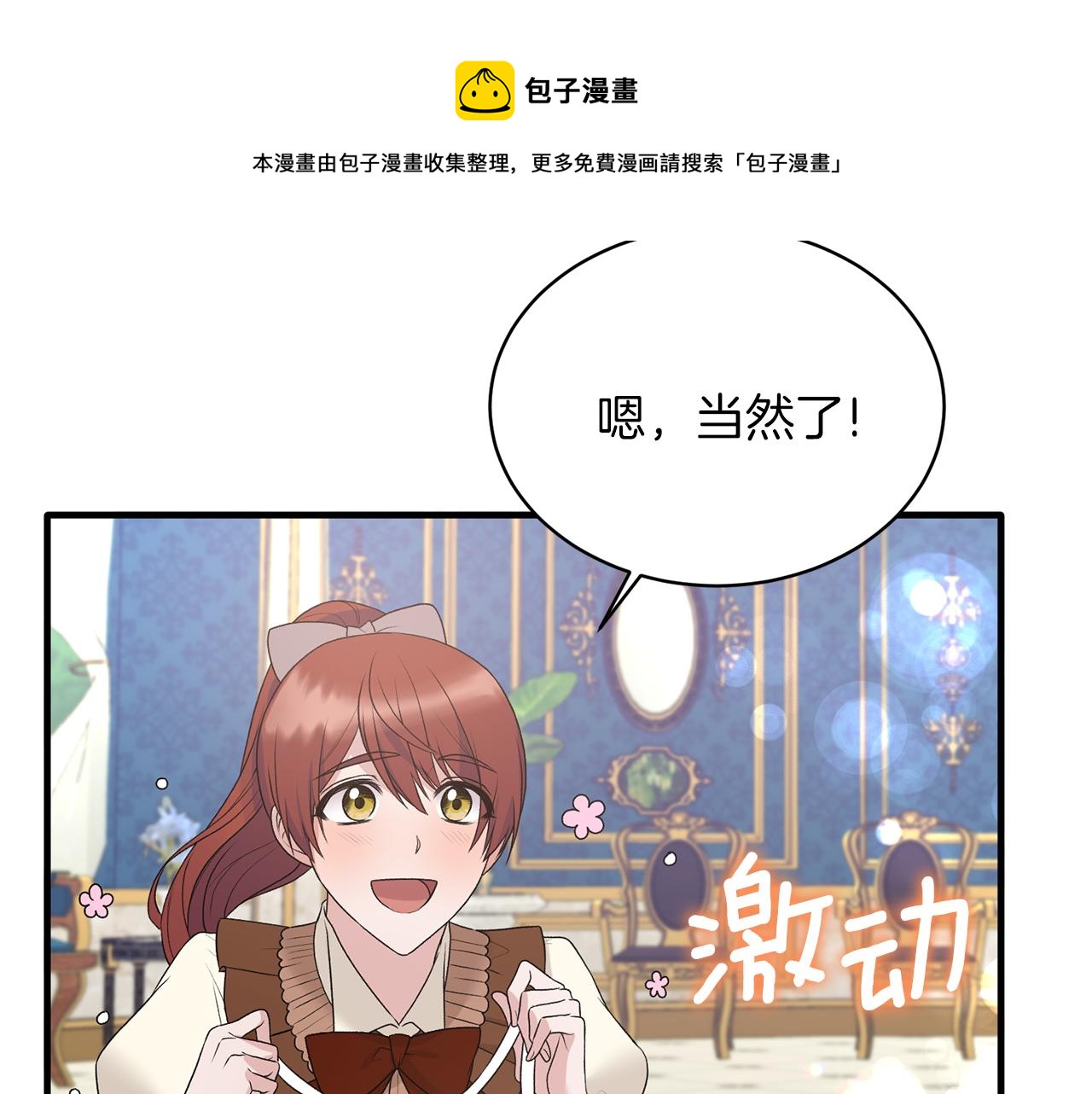 安吉拉的谎言漫画,第70话 新潮礼服1图