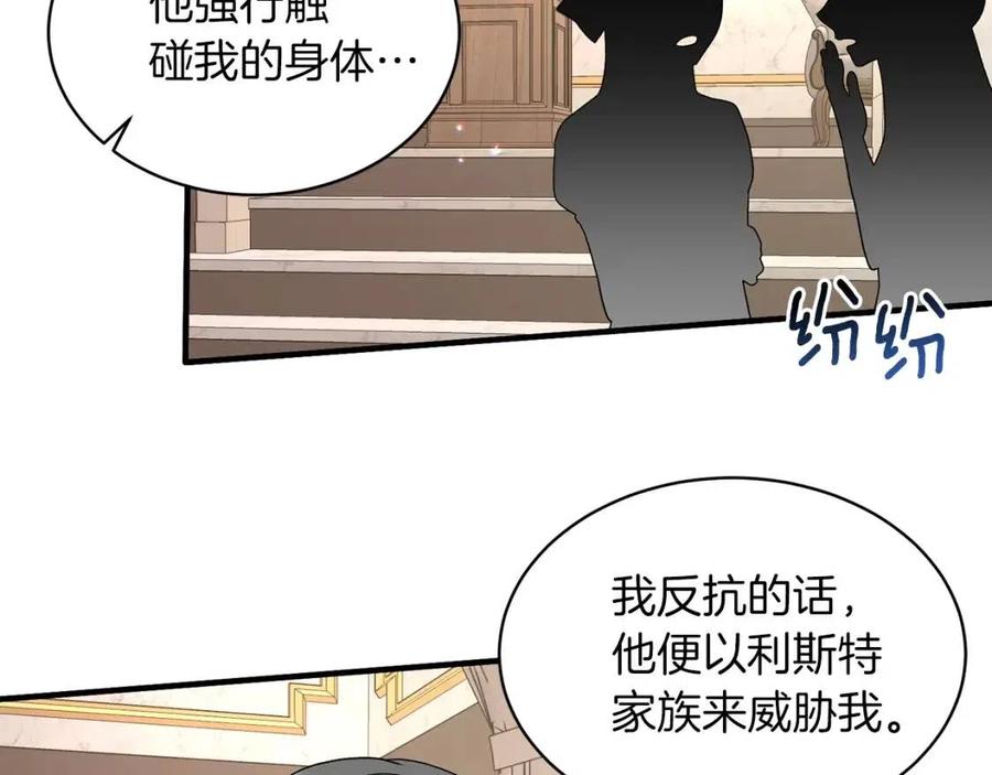 安吉拉的谎言漫画,第51话 姐妹齐心1图
