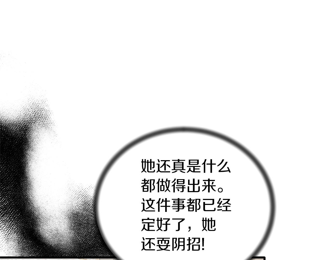 安吉拉的谎言漫画,第102话 她怎么来了？1图