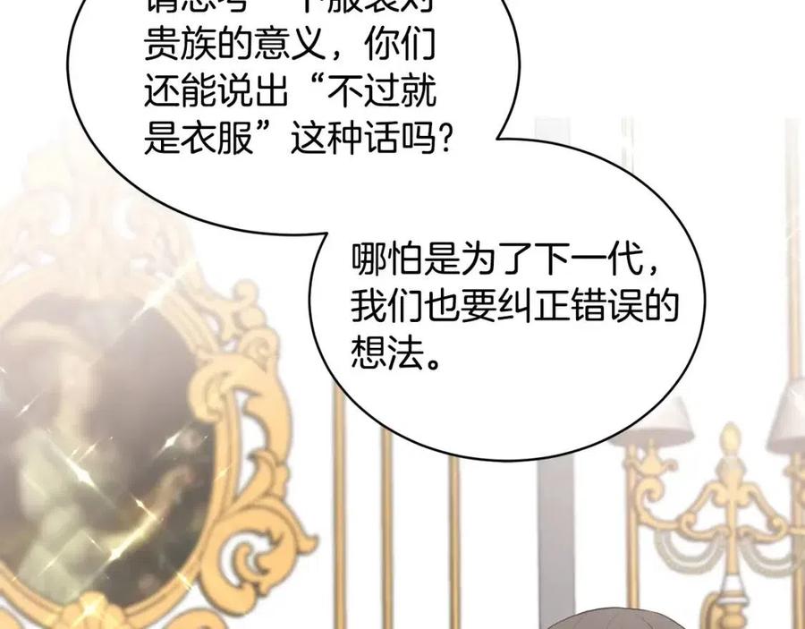 安吉拉的谎言漫画,第65话 礼服1图