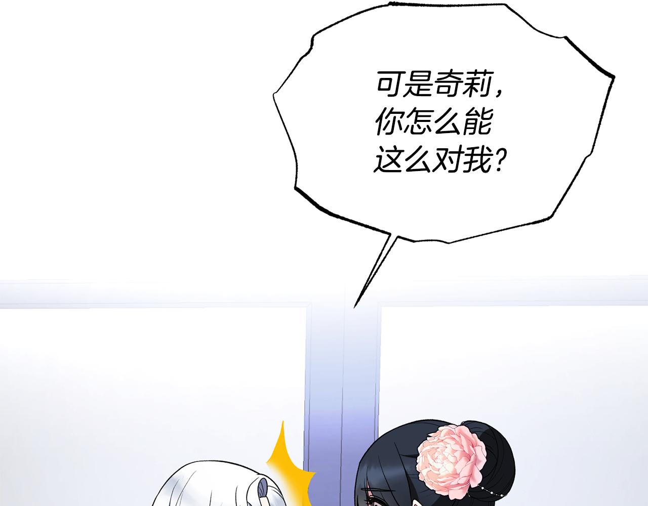 安吉拉的谎言漫画,第37话 布局成功2图