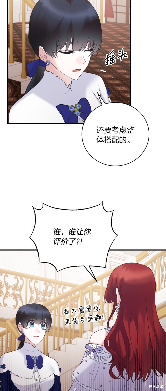 安吉拉沙塔吉漫画,第136话2图