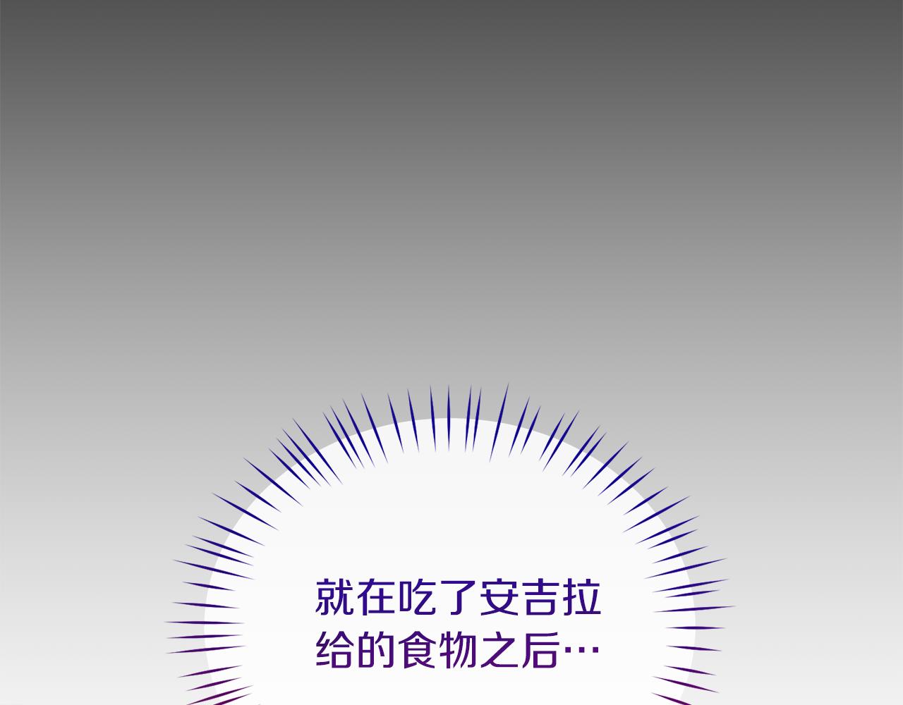 安吉拉的谎言漫画,第94话 公主中毒2图