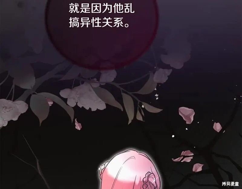 安吉拉的谎言漫画,第127话1图