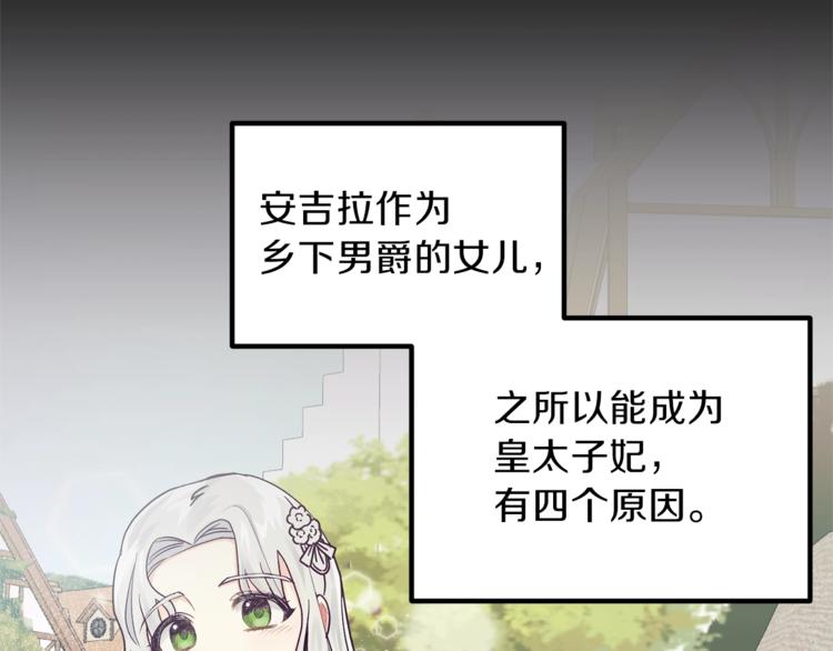 安吉拉沙塔吉漫画,第1话 虚假的天使2图