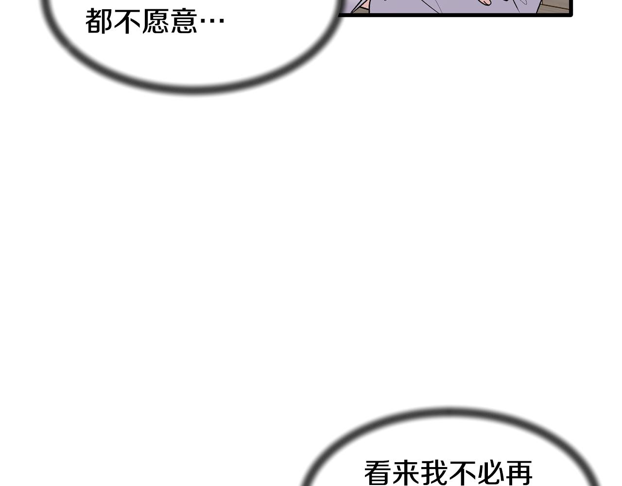 安吉拉的谎言漫画,第44话 打太极2图