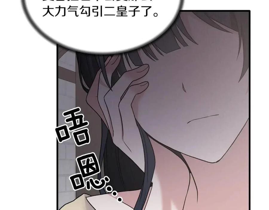 安吉拉的谎言漫画,第49话 步步为营1图