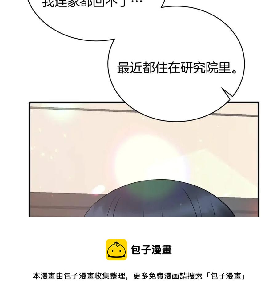 安吉拉沙塔吉漫画,第46话 派人监听1图