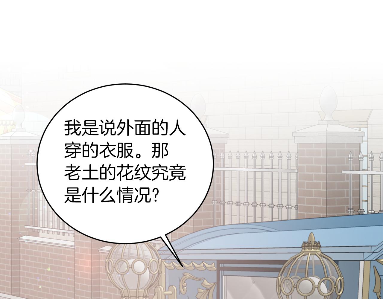 安吉拉的谎言漫画,第76话 恶语相向1图
