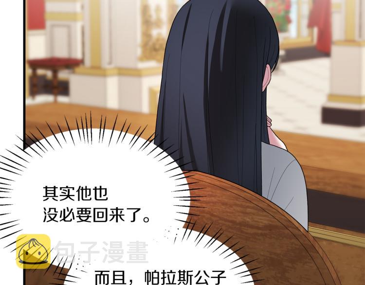 安吉拉的谎言漫画,第24话 帮我出气2图