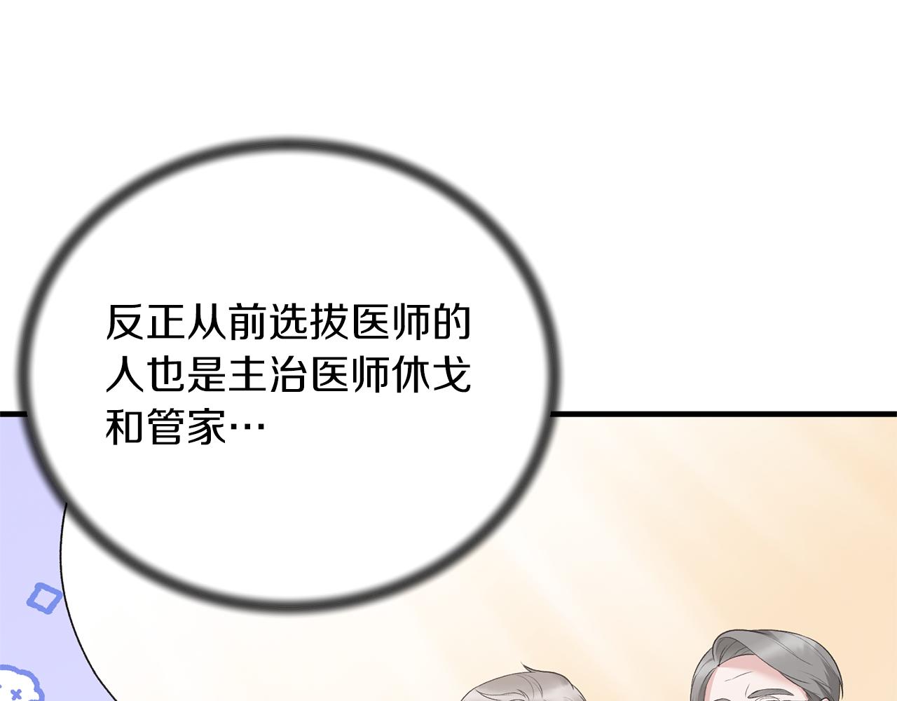 安吉拉的谎言漫画,第76话 恶语相向1图